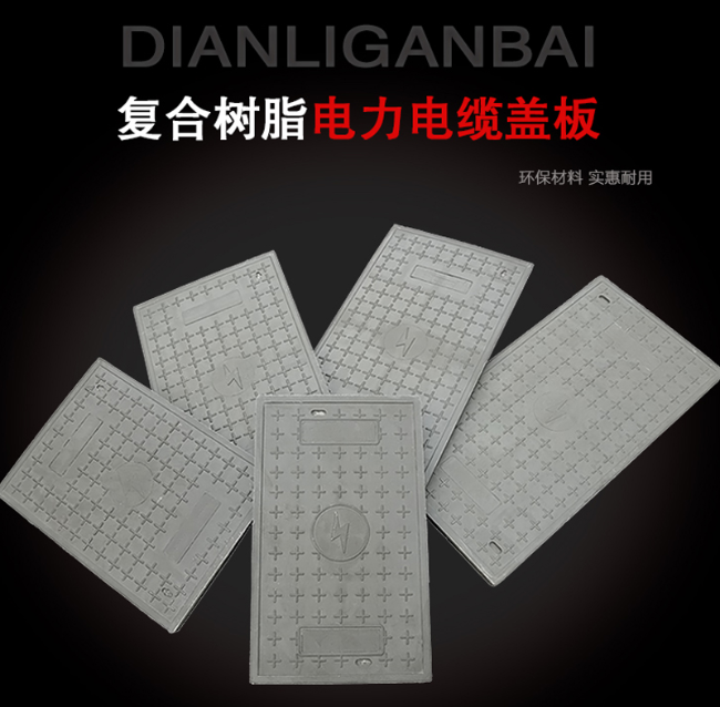 昌江树脂复合电力盖板展示